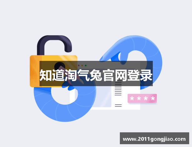 知道淘气兔官网登录
