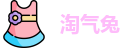 淘气兔官网登录